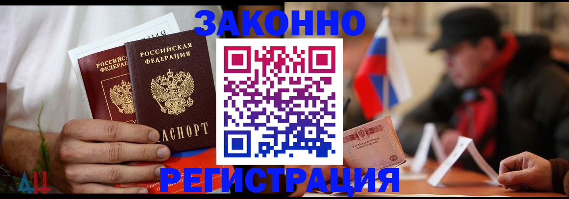 прописка для работы в Окуловке